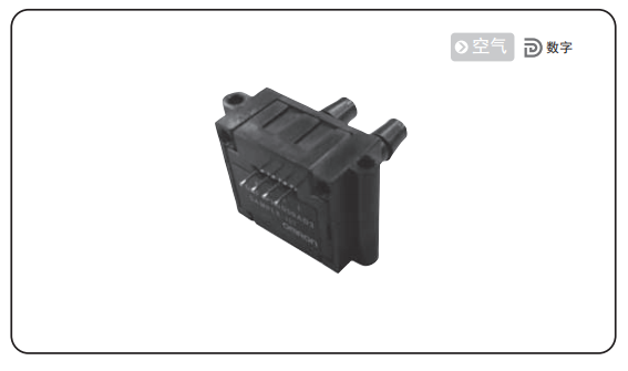 歐姆龍差壓傳感器D6F系列的優(yōu)勢(shì)有哪些？